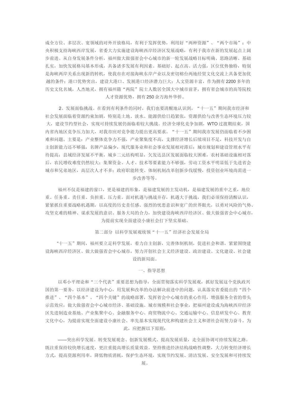 福州市国民经济和社会发展第十一个五年规划纲要_第3页