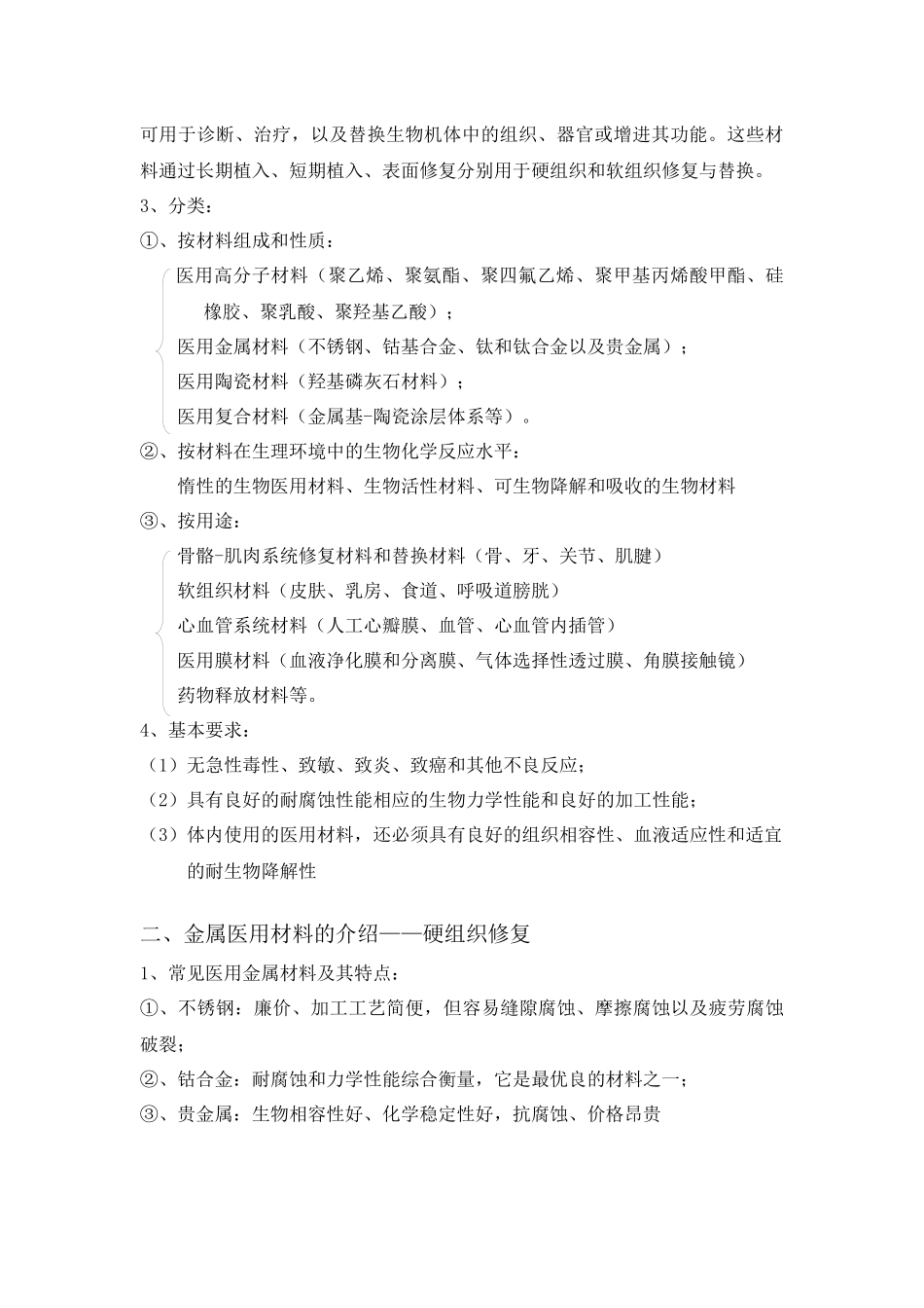 生物医用材料的发展_第2页