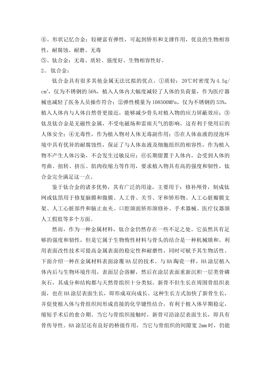 生物医用材料的发展_第3页