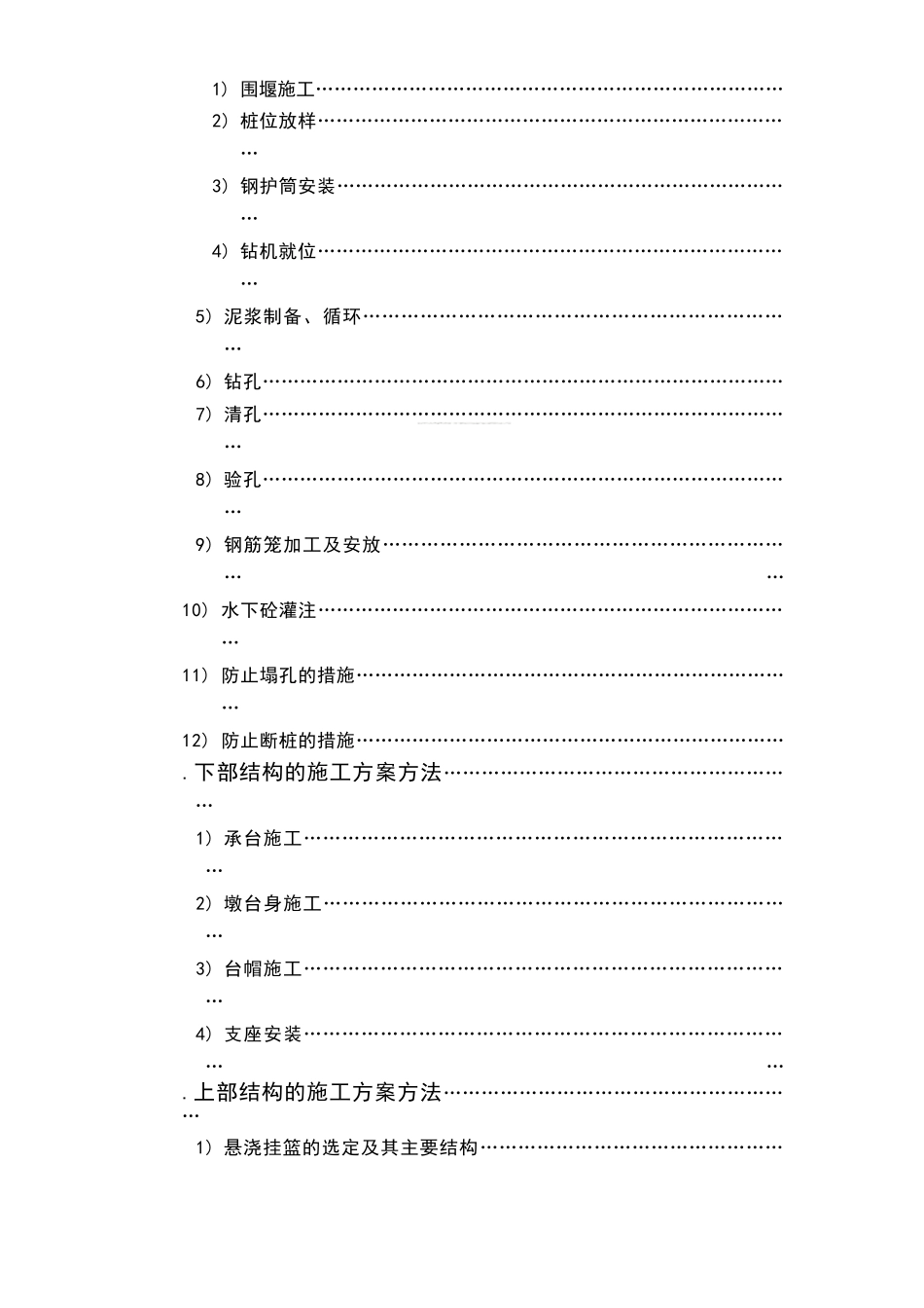 某大桥施工组织设计方案[连续箱梁](DOC86页)_第2页