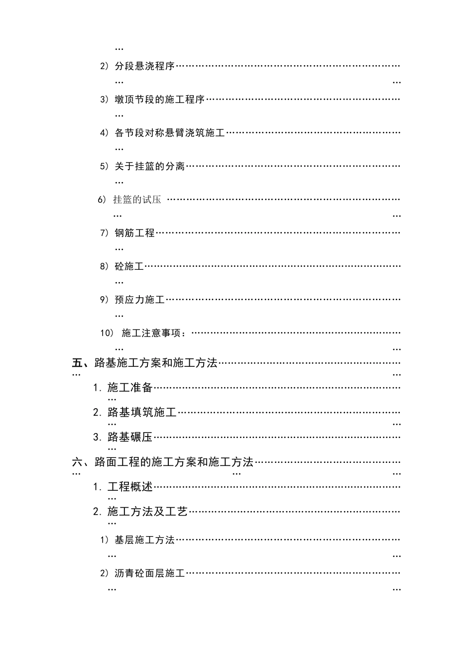 某大桥施工组织设计方案[连续箱梁](DOC86页)_第3页