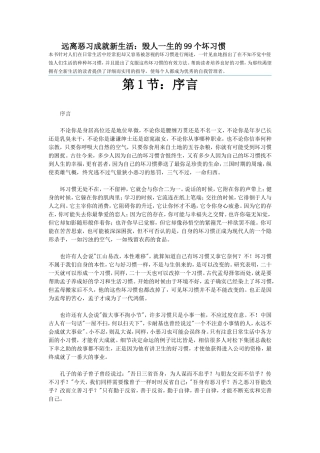 毁人一生的99个坏习惯