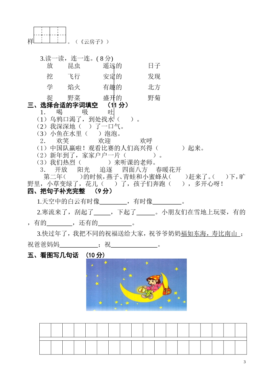 国标本苏教版小学语文二年级(上册)期末水平测试卷_第3页