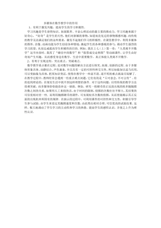 多媒体在数学教学中的作用