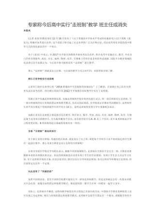 专家称今后高中实行