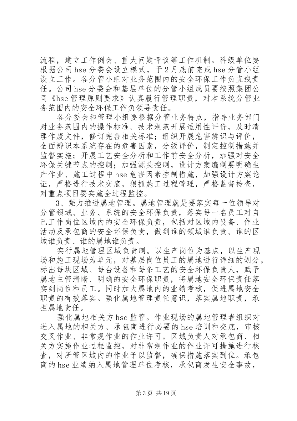 安全环保工作计划3篇_第3页