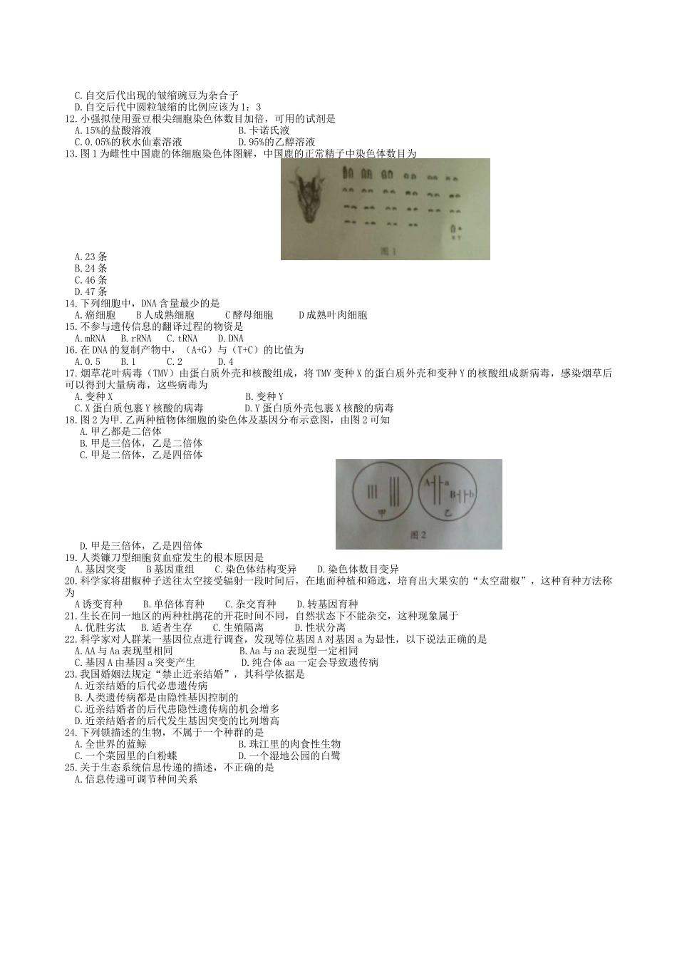 XXXX年6月广东高中学业水平考试生物试卷及答案_第2页