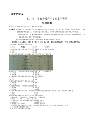 XXXX年6月广东高中学业水平考试生物试卷及答案