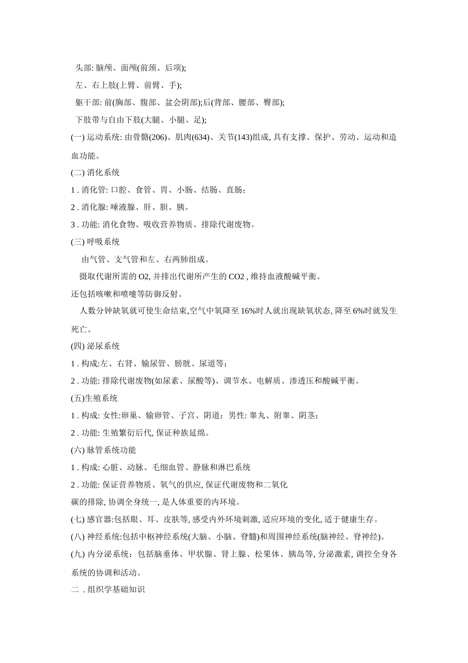 医学基础知识概述_第2页