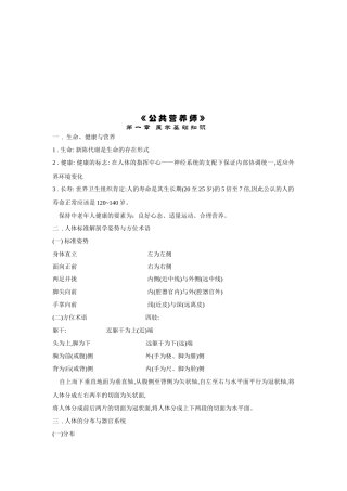 医学基础知识概述