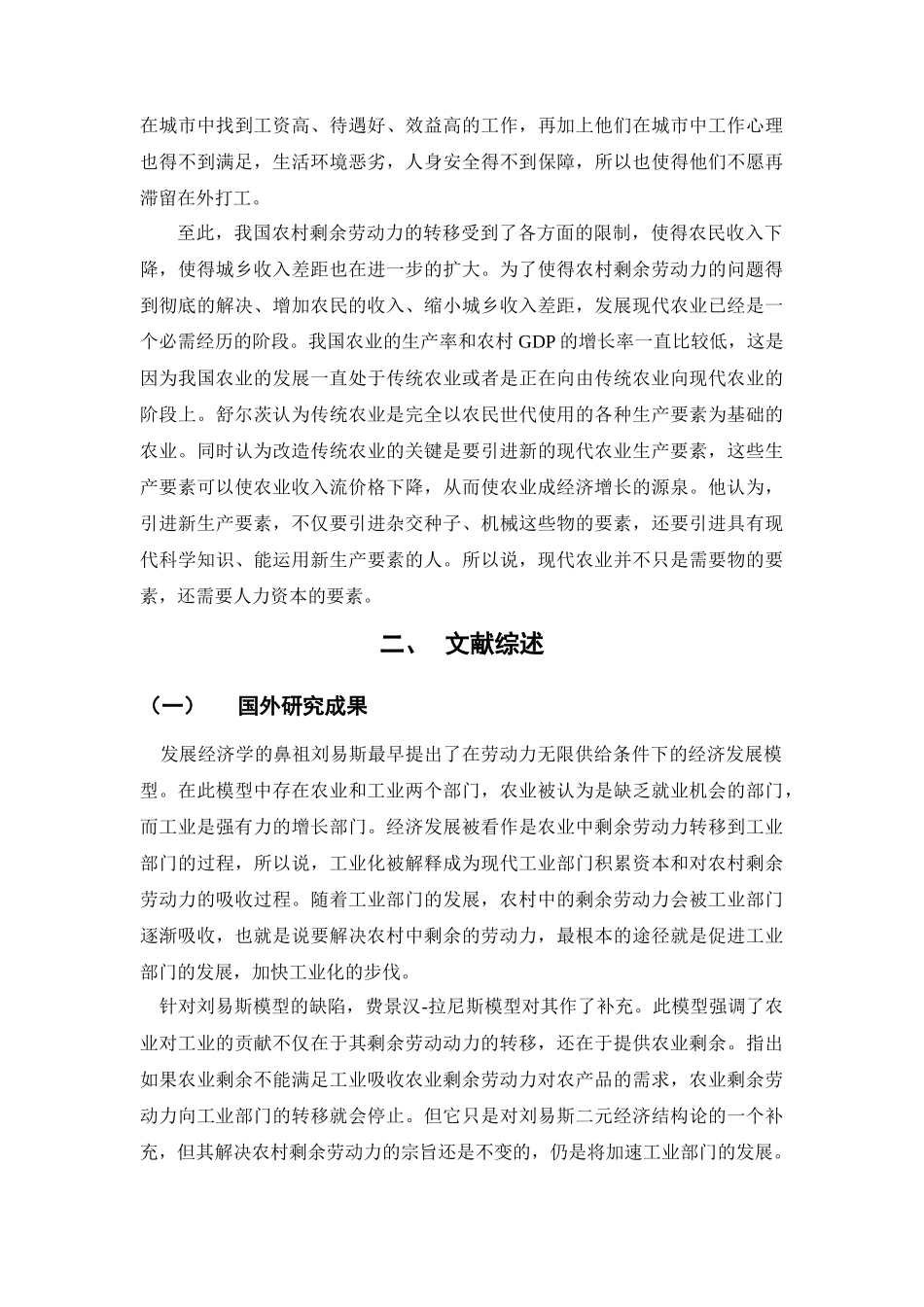农业的发展与出路_第2页