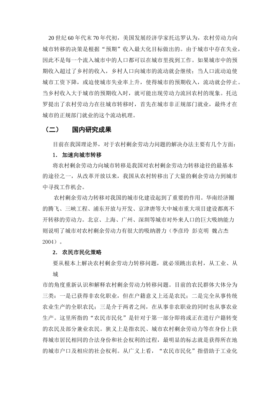 农业的发展与出路_第3页