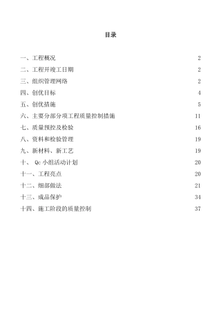 创优质结构工程施工方案(DOC37页)