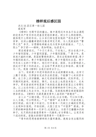 榜样观后感区园