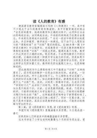 读《人的教育》有感