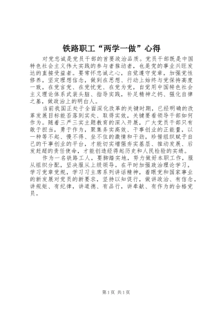 铁路职工“两学一做”心得