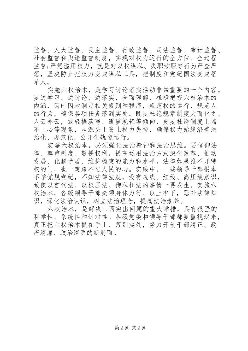 讨论学习落实活动学习心得_第2页