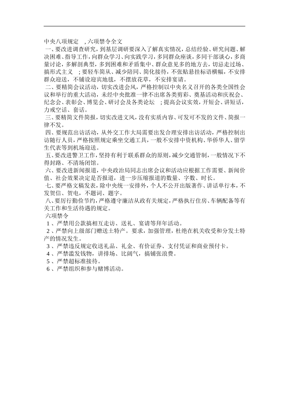 中央八项规定_第1页