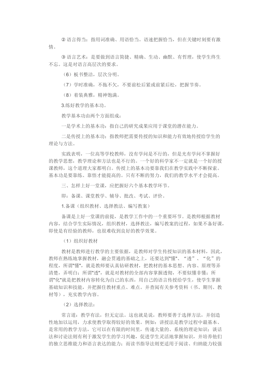 如何上好一堂课_第2页