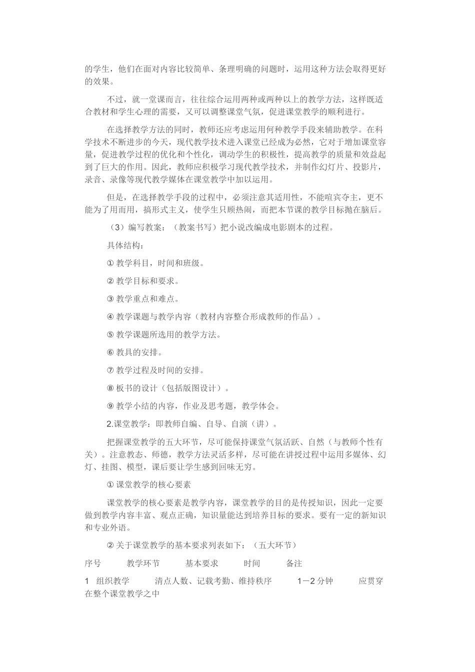 如何上好一堂课_第3页