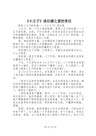 《小王子》读后感之爱的责任