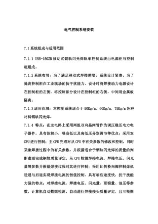 电气控制系统安装