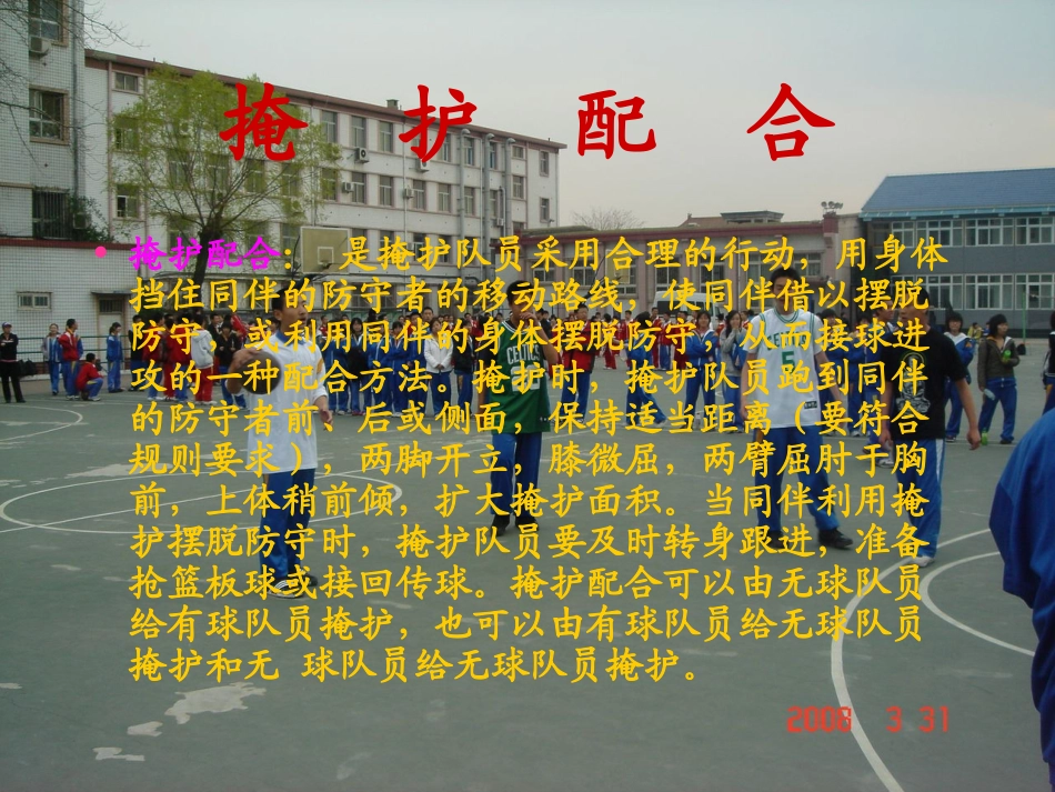 篮球战术配合_第2页