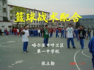 篮球战术配合
