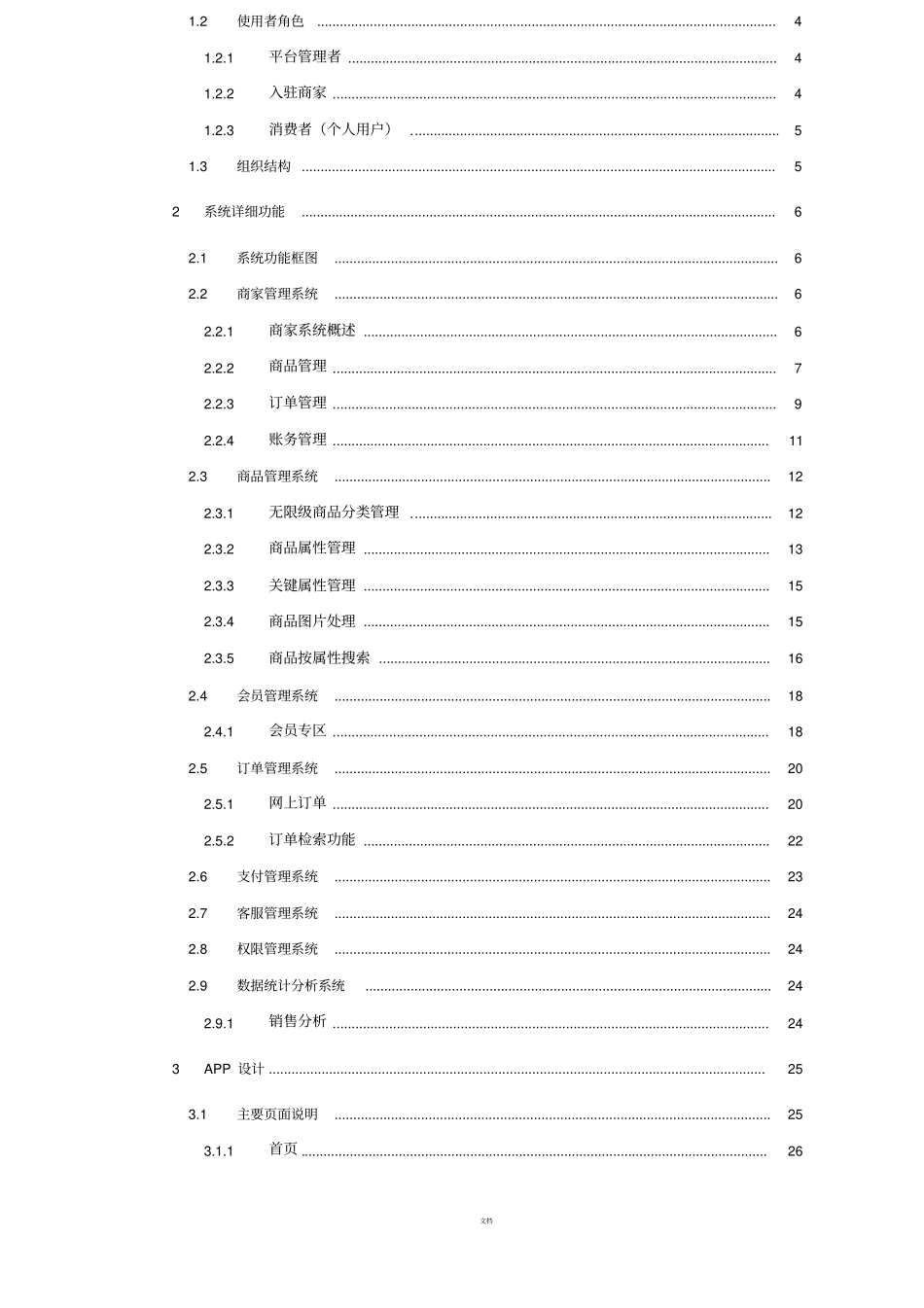 农产品电子商务平台解决方案_第2页