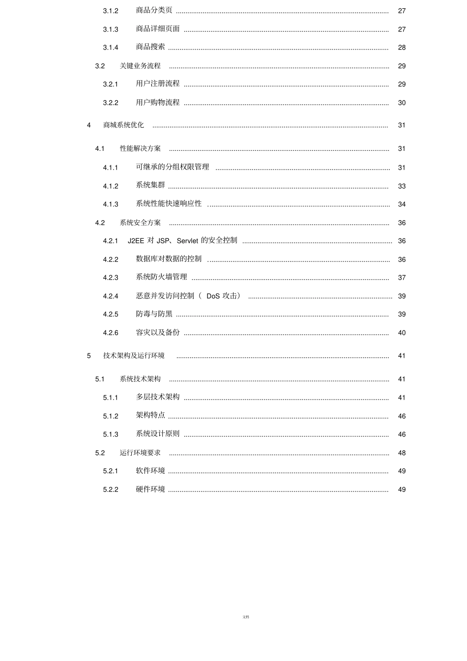 农产品电子商务平台解决方案_第3页