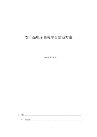 农产品电子商务平台解决方案