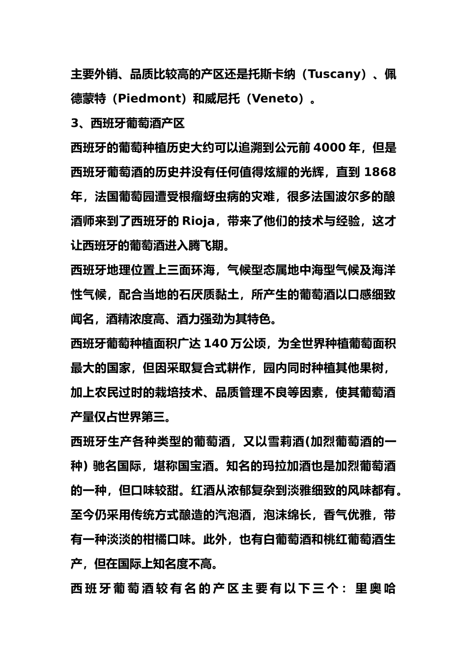 最新最全的葡萄酒资料_第2页