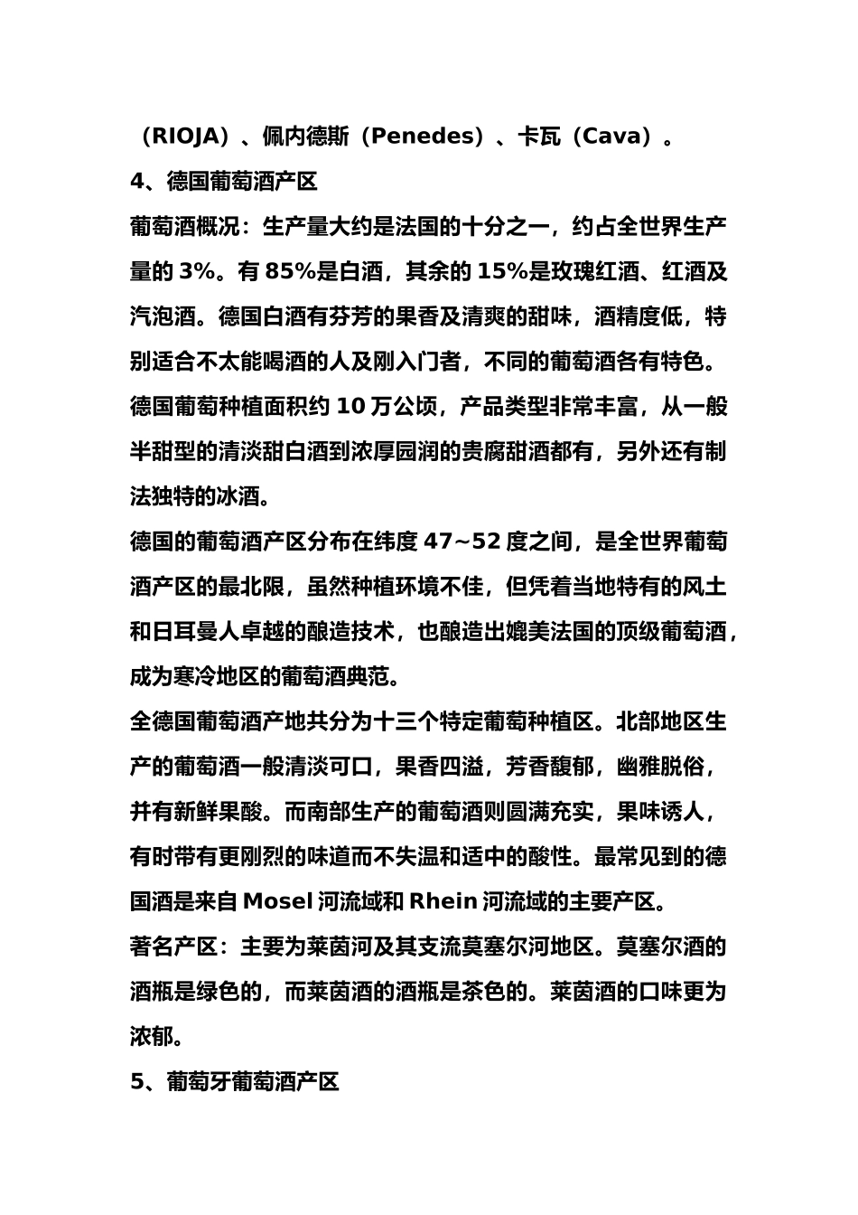 最新最全的葡萄酒资料_第3页