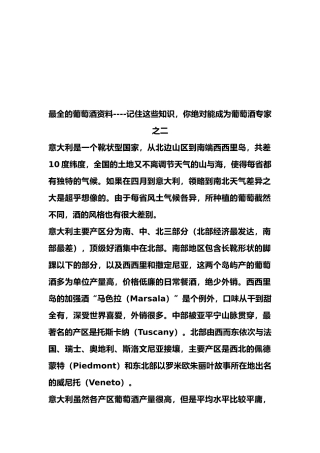 最新最全的葡萄酒资料