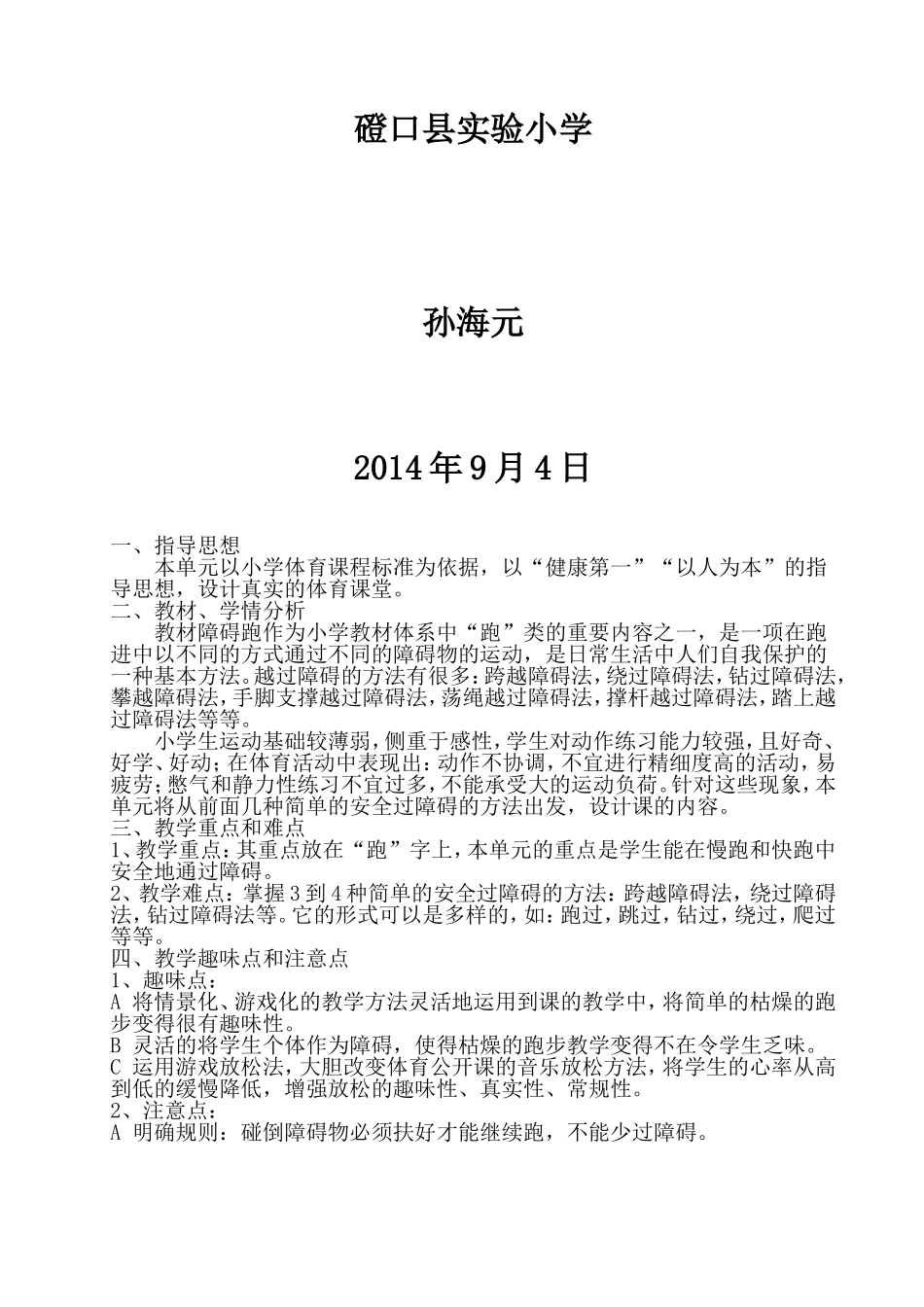 孙海元2014年视频参赛教案_第2页