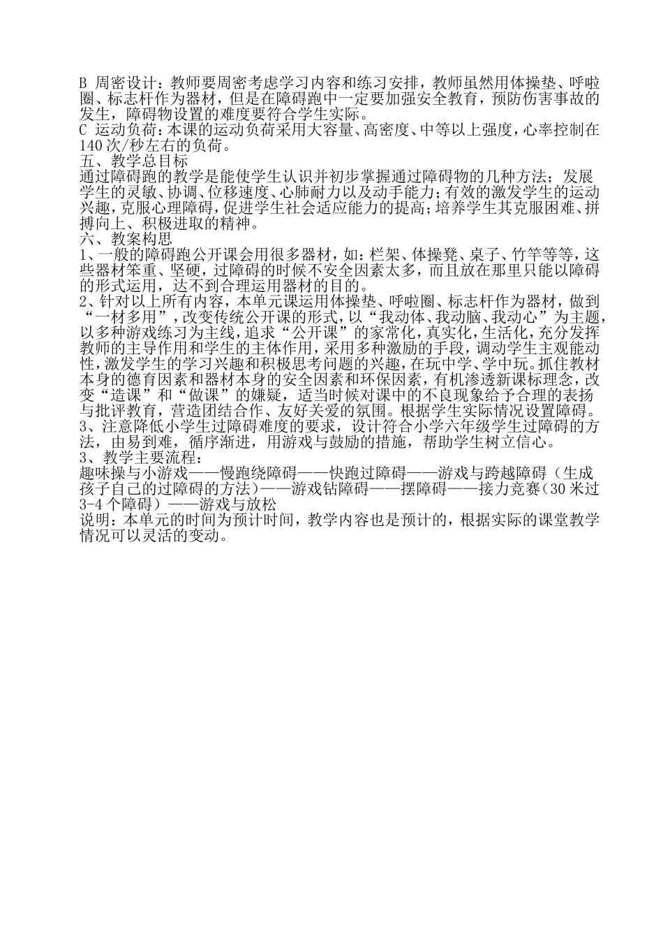 孙海元2014年视频参赛教案_第3页