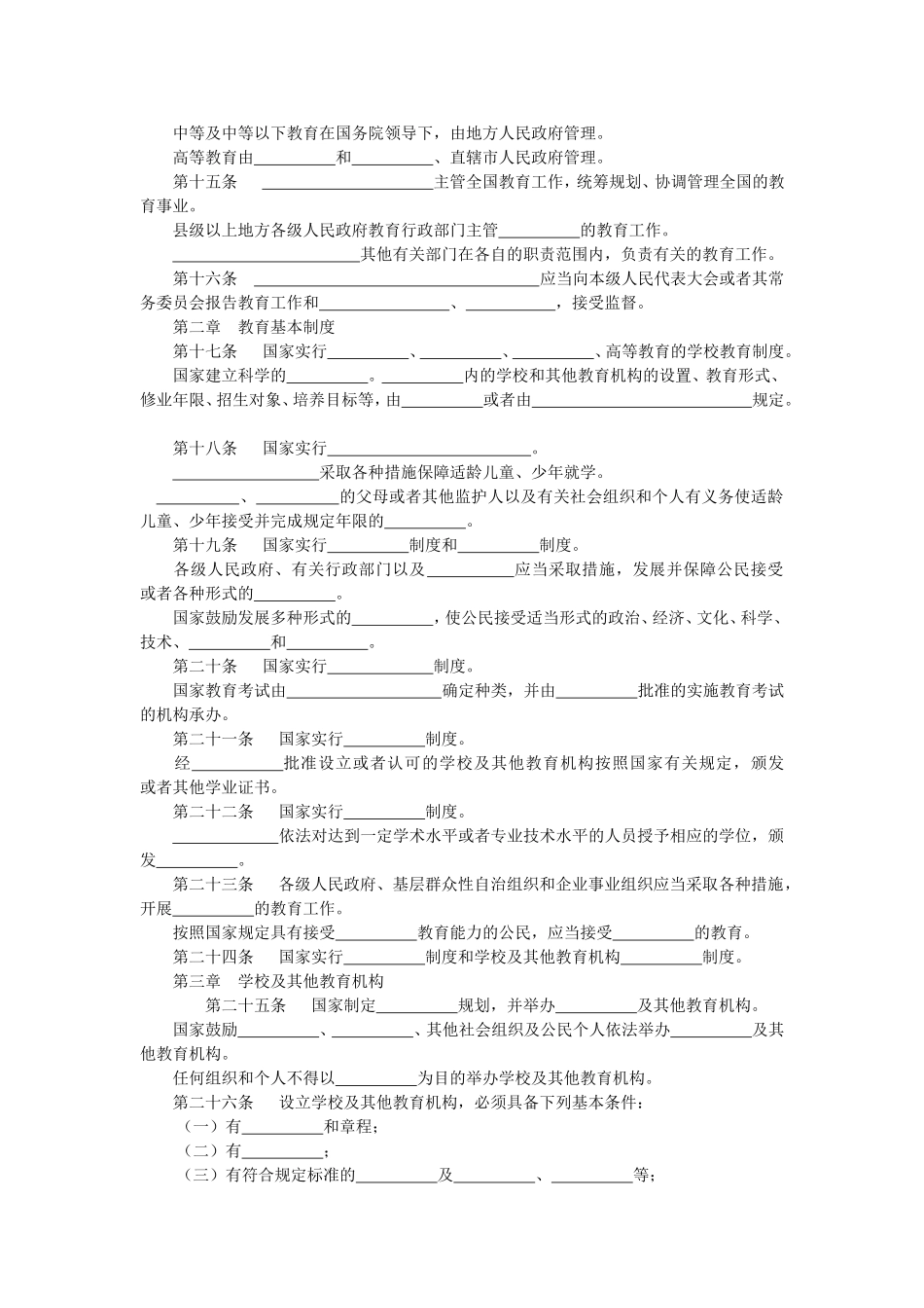 《中华人民共和国教育法》_第2页