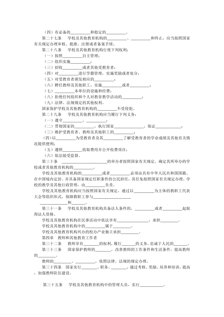 《中华人民共和国教育法》_第3页