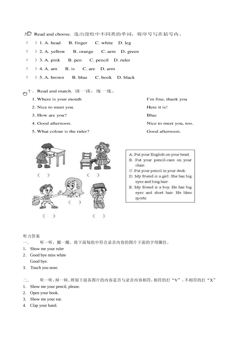 PEP小学英语三年级上册第1单元第2单元测试题(含听力答案)_第2页