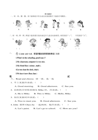 PEP小学英语三年级上册第1单元第2单元测试题(含听力答案)