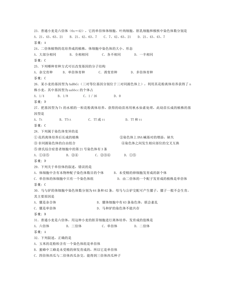 景山教育网：第十二单元检测生物的变异_第3页