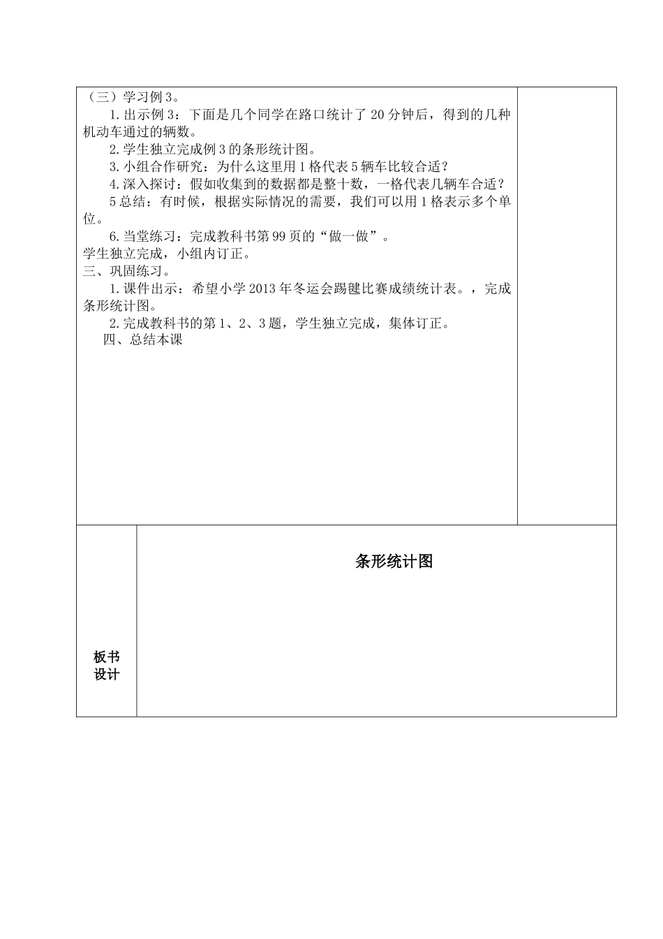四年级七八单元后两节课数学教案_第2页