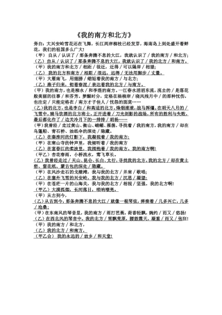 我的南方和北方MicrosoftWord文档(2)