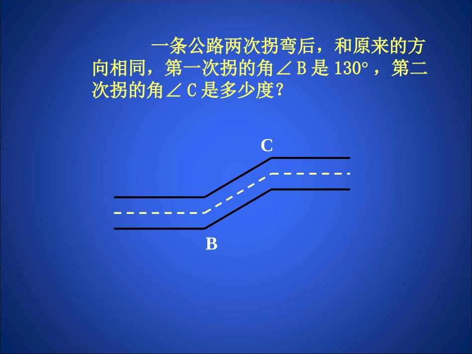 平行线的性质演示文稿_第2页