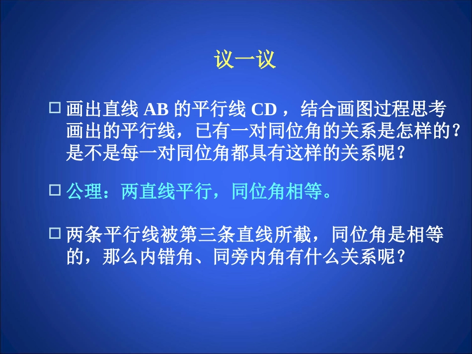 平行线的性质演示文稿_第3页