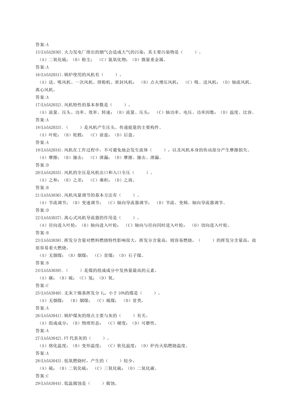 电力职业技能考试《锅炉运行值班员》初级工理论题库_第2页