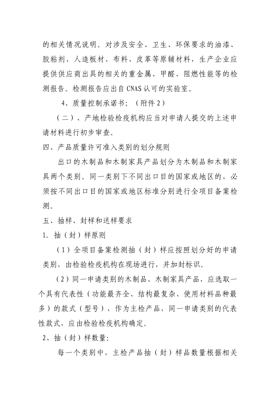 辽宁地区出口木制品及木制家具_第2页