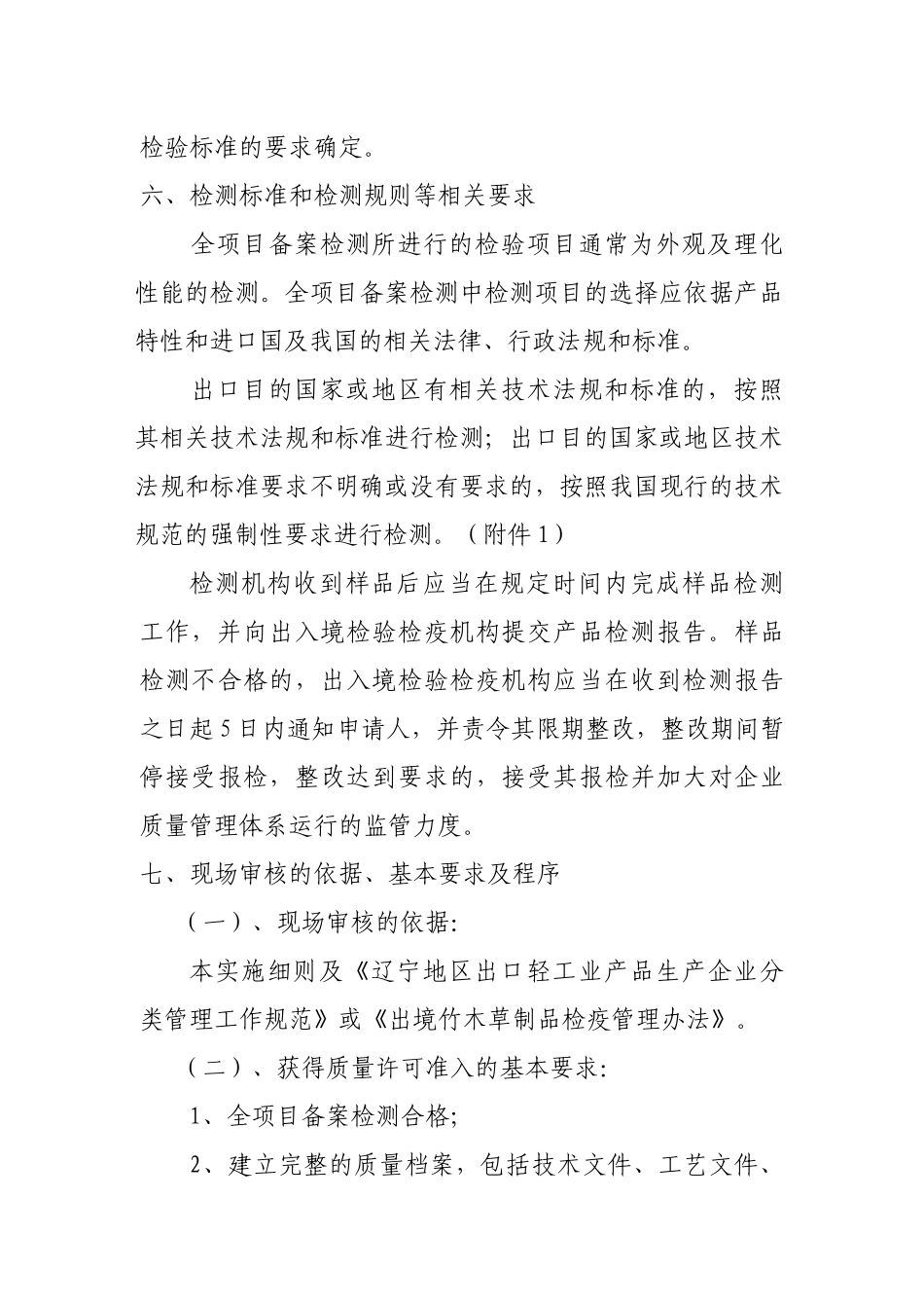 辽宁地区出口木制品及木制家具_第3页
