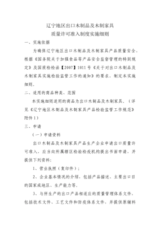 辽宁地区出口木制品及木制家具