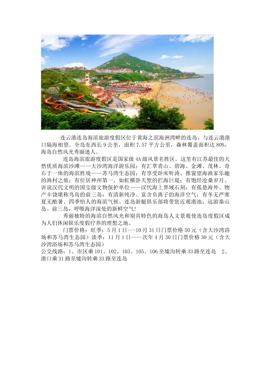 连云港旅游年卡12个景点_第3页